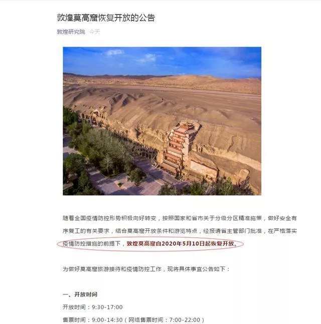 疫情敦煌莫高窟5月10日開(kāi)放 開(kāi)放哪些石窟2020
