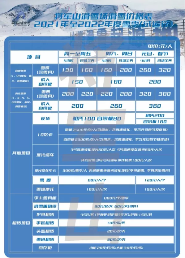 2021-2022將軍山滑雪場開放時(shí)間 附滑雪場價(jià)格表